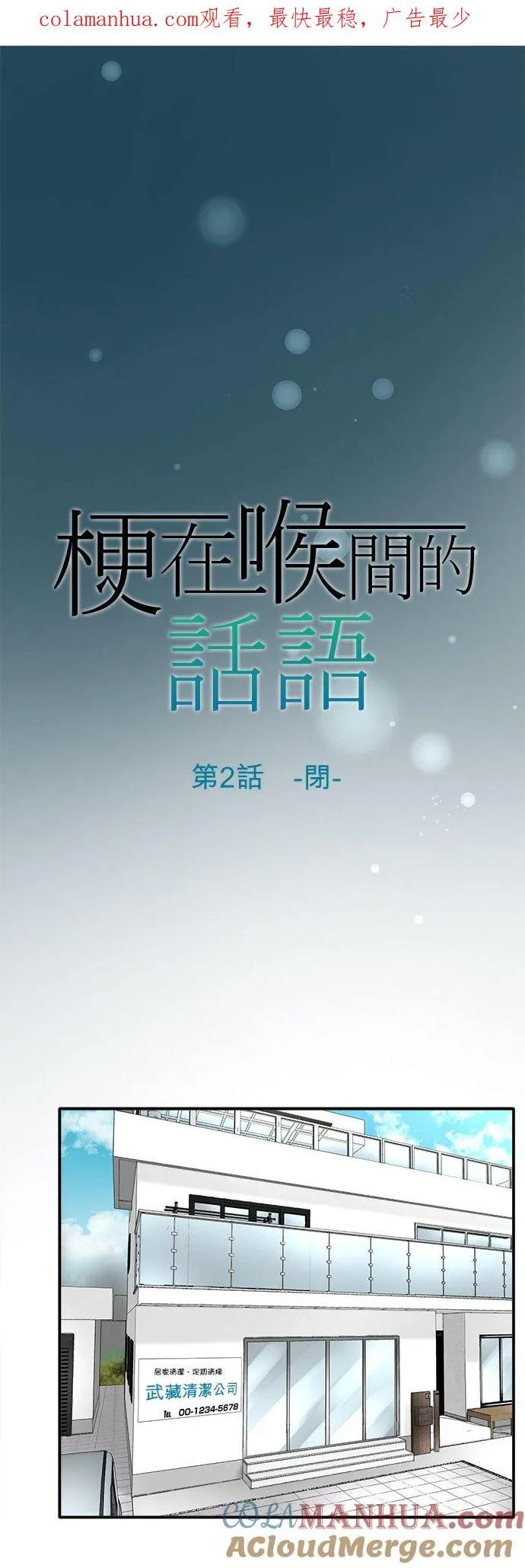第2话-闭-0