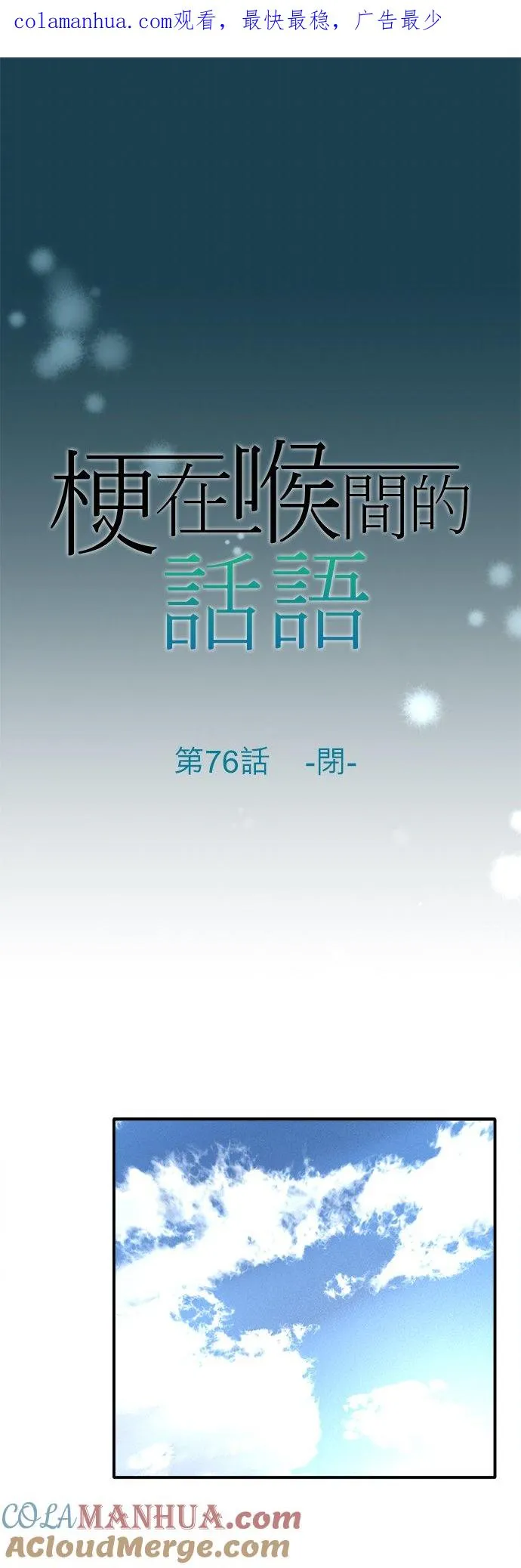 第76话-闭-0
