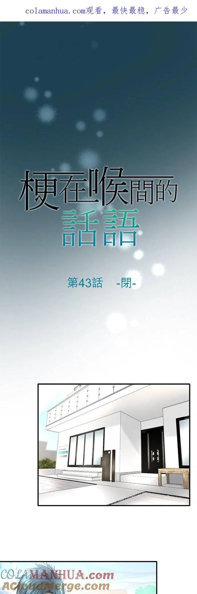 第43话-闭-0