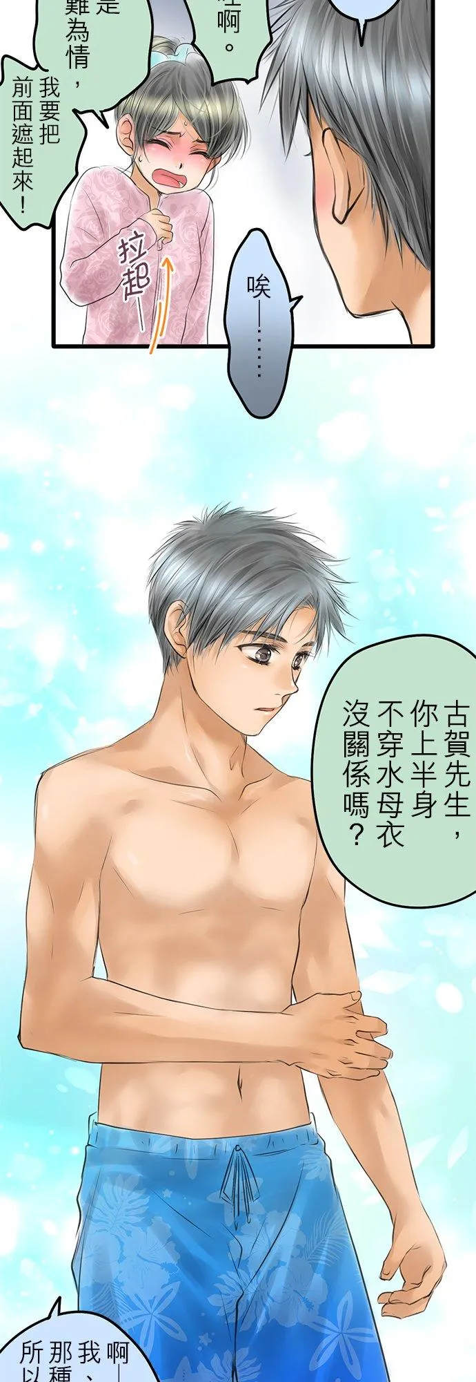 夏季番外篇【前篇】7