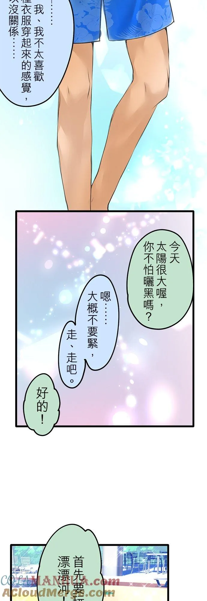 夏季番外篇【前篇】8