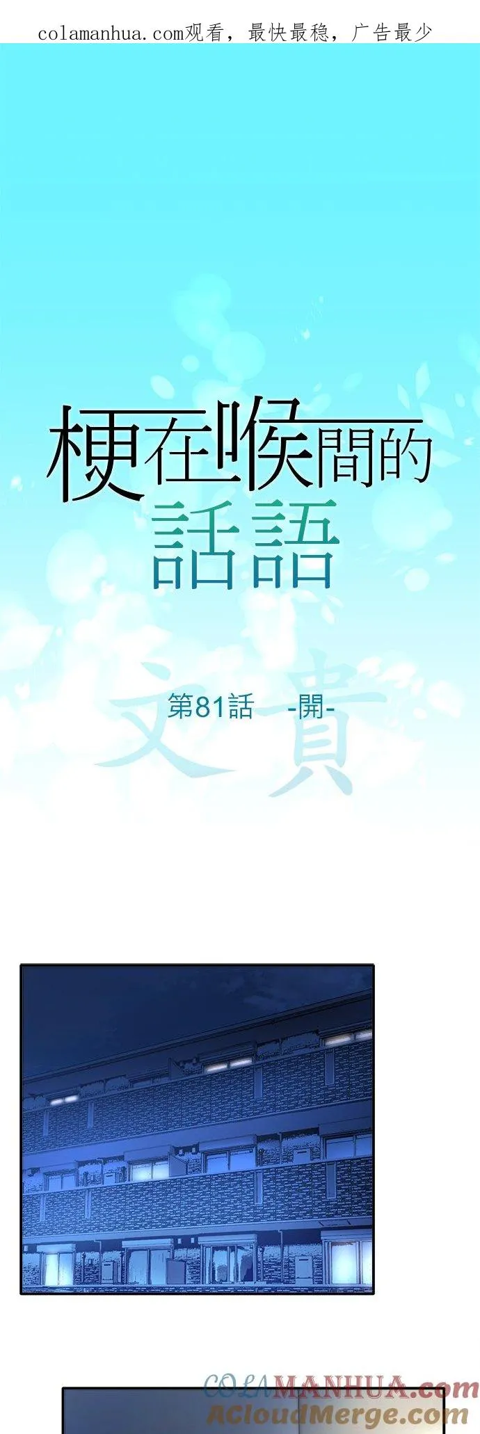 第81话-开-0