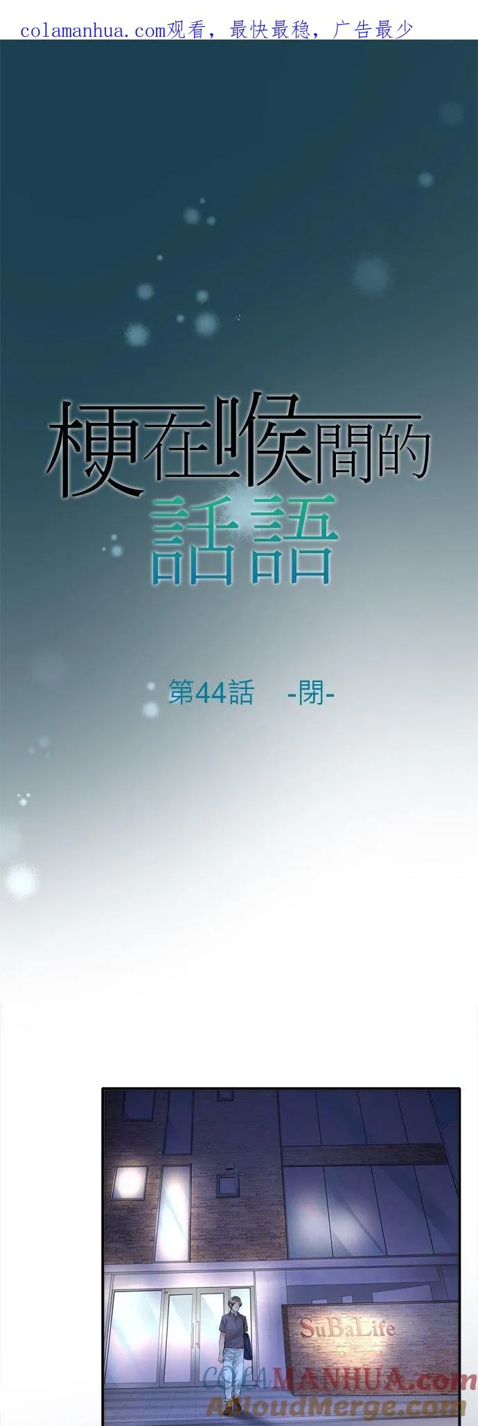 第44话-闭-0