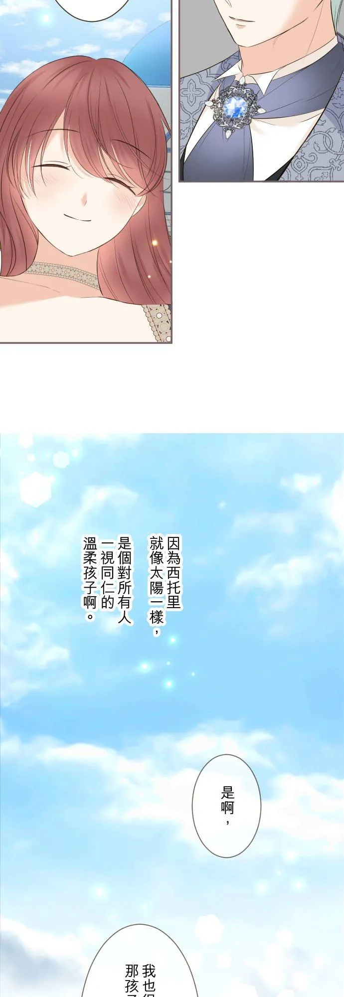 139话 乙瑠与西托里33