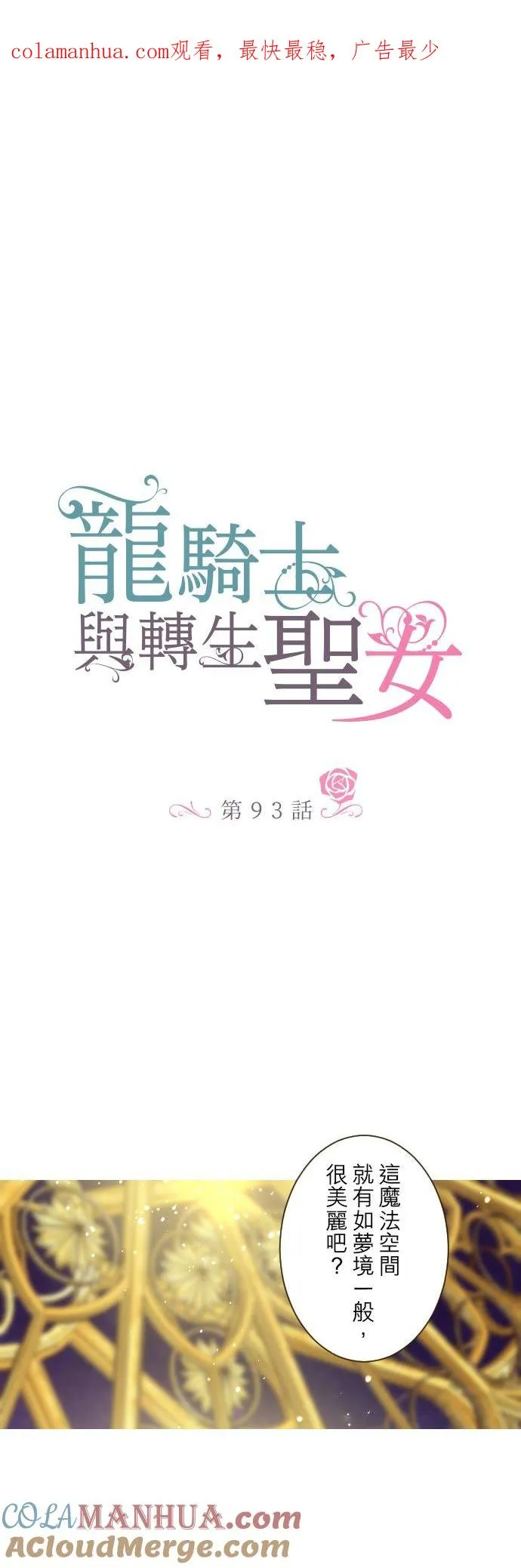 93话 翡翠色的…0