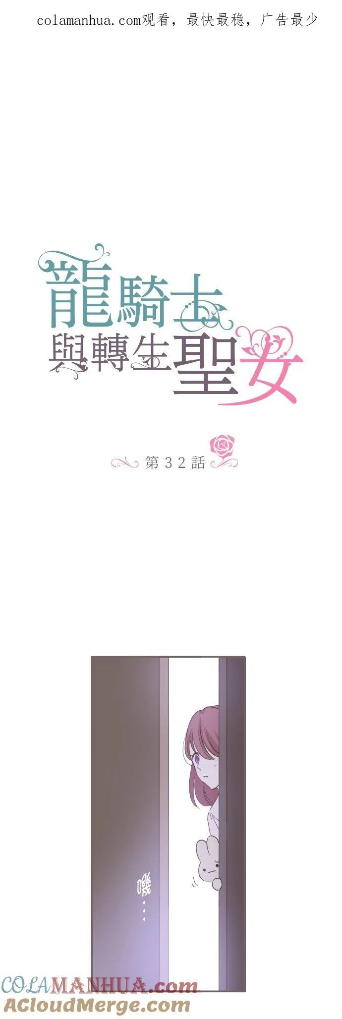 32话 追逐0