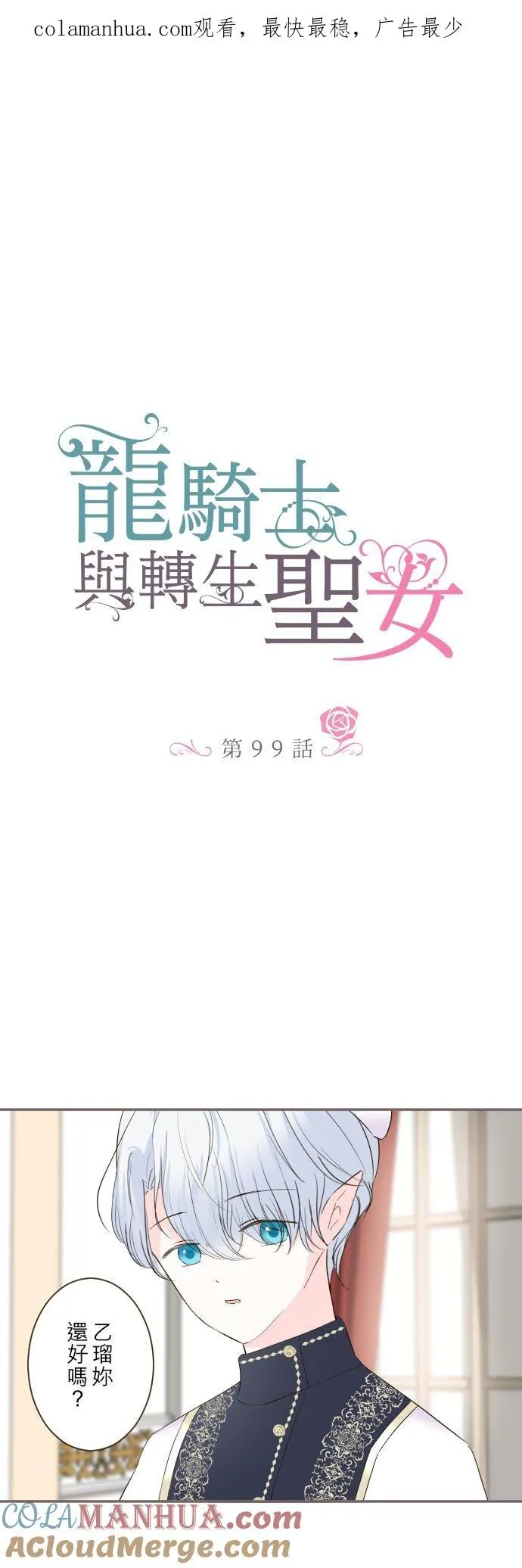 99话 成为家人0