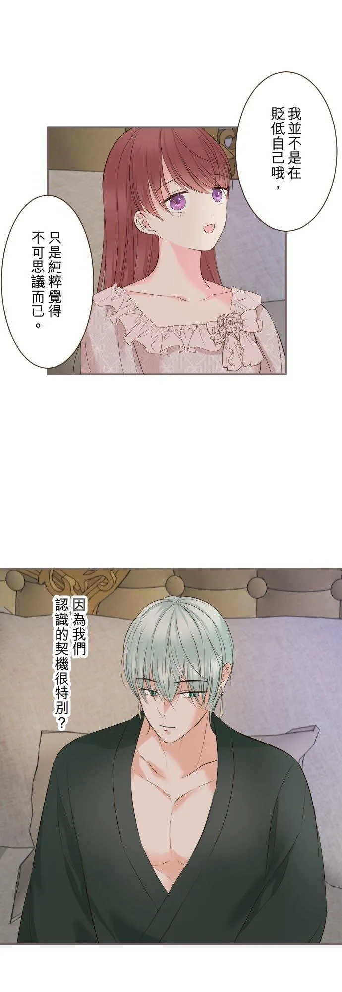 117话 圣女的生产11