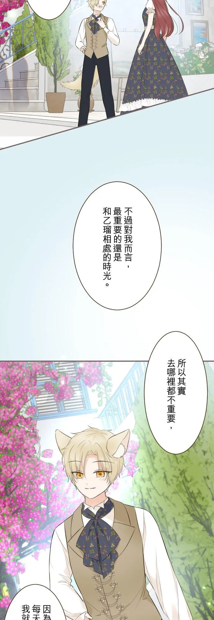 139话 乙瑠与西托里7