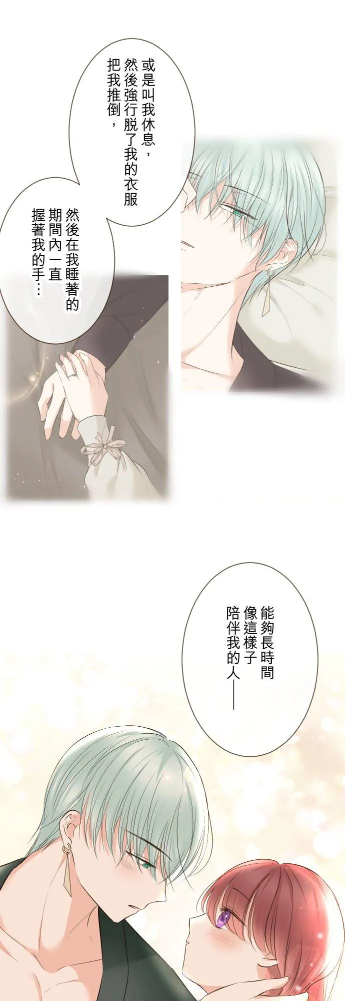 117话 圣女的生产15
