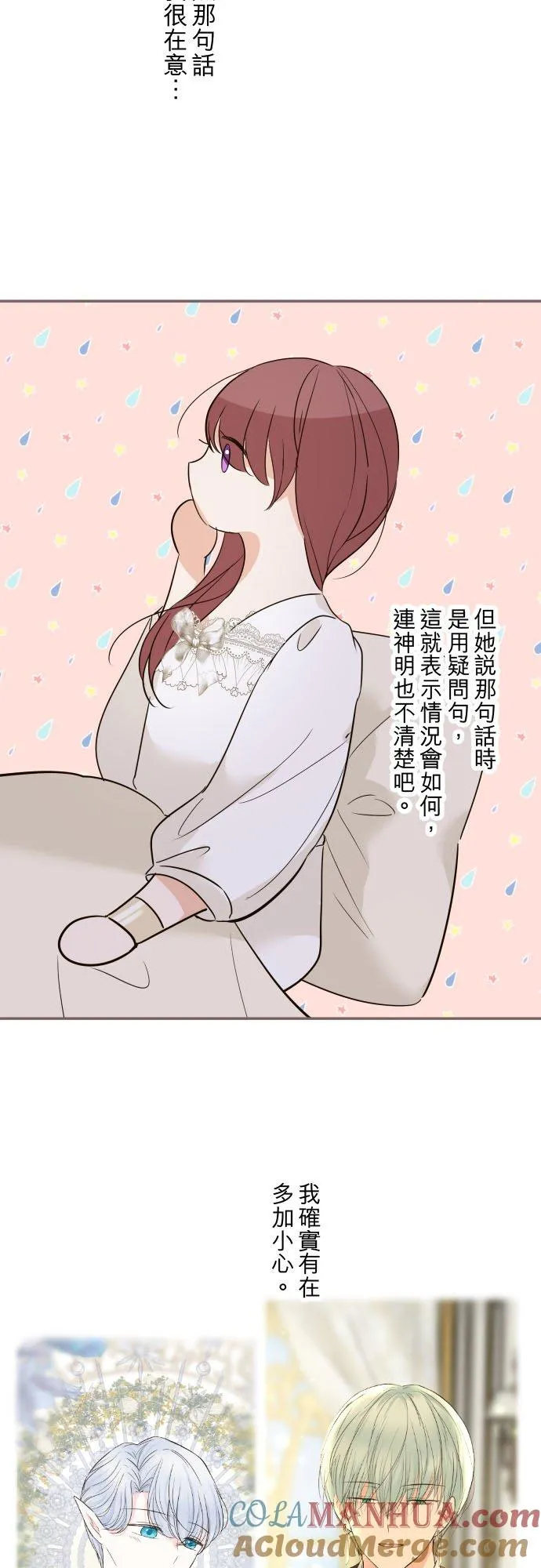 111话 想守护妳8
