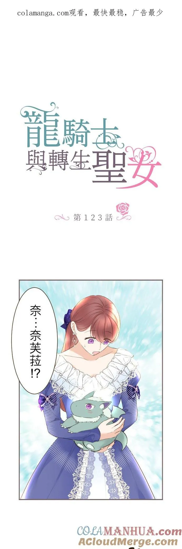 123话 希望大家能爱她0