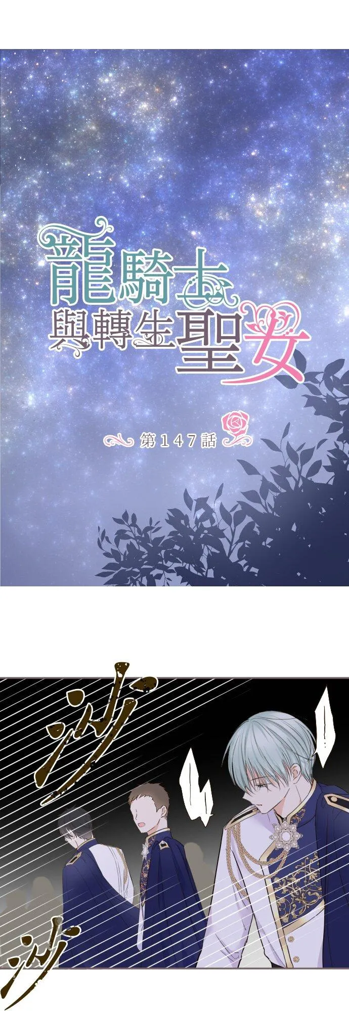 147话 要快点1