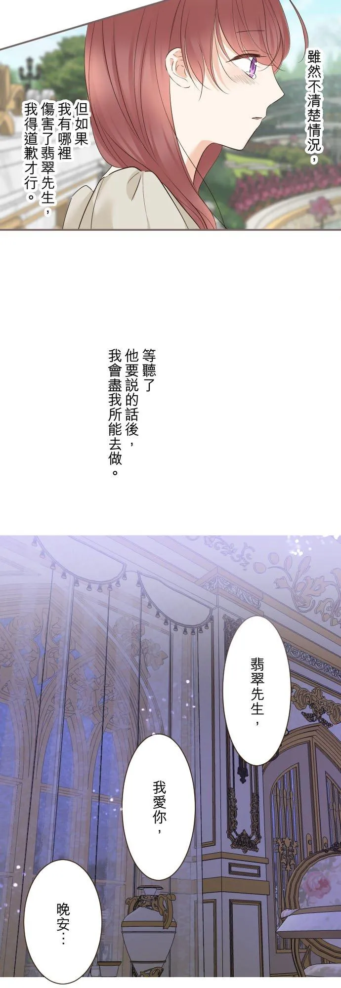 112话 如果是我就会对妳…17