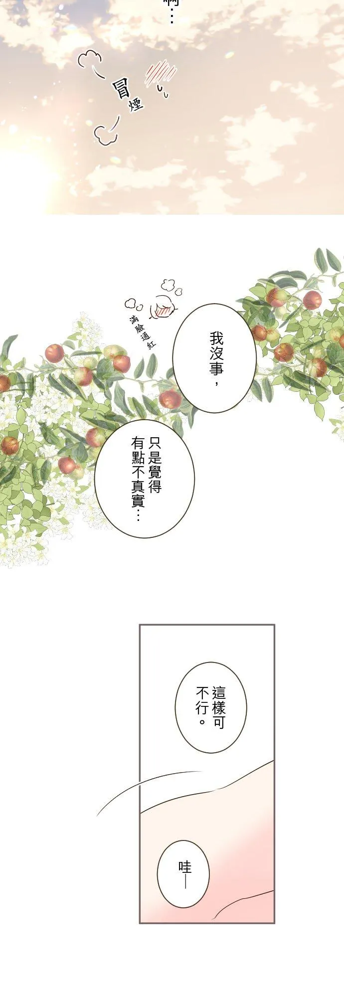 98话 想要全部13