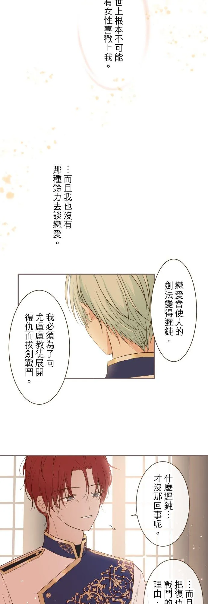 29话 宫廷恋爱21