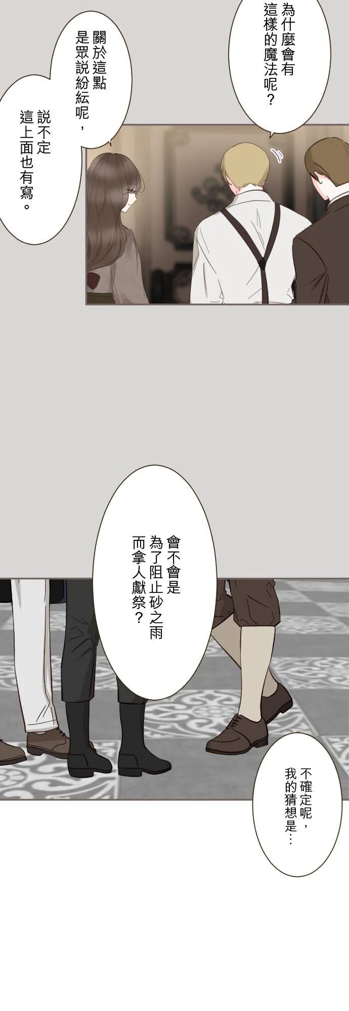 128话 乙瑠去哪里了15