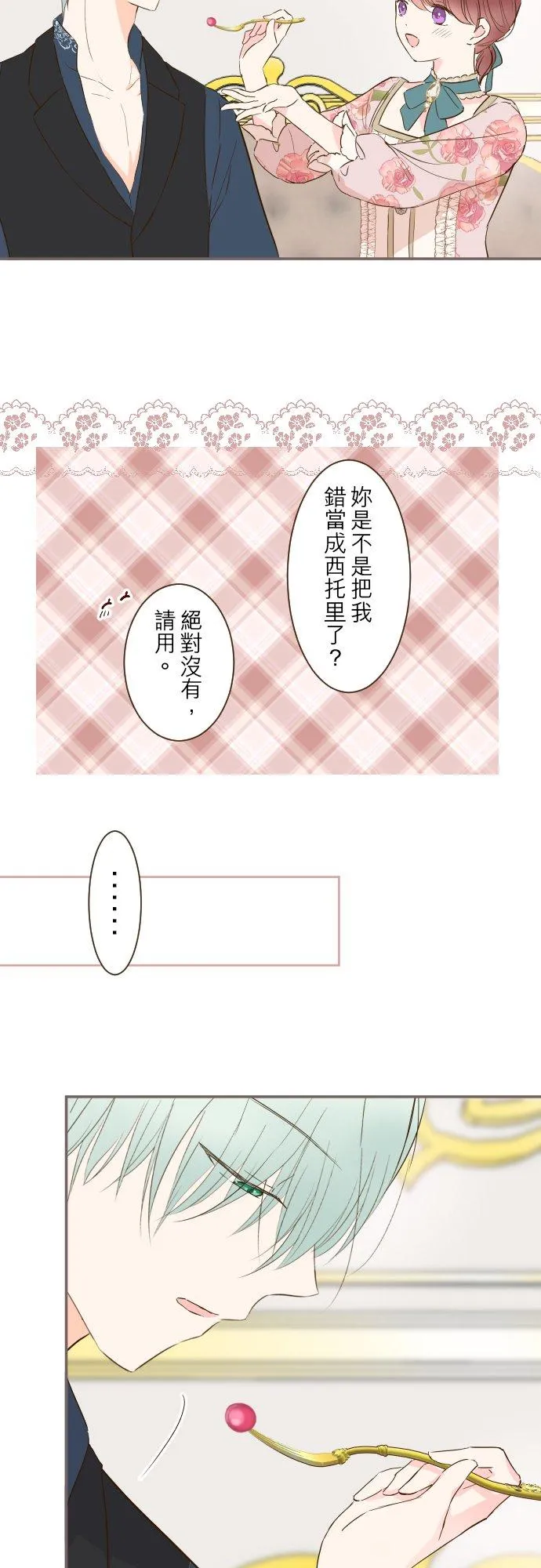 70话 和我出轨吧？21
