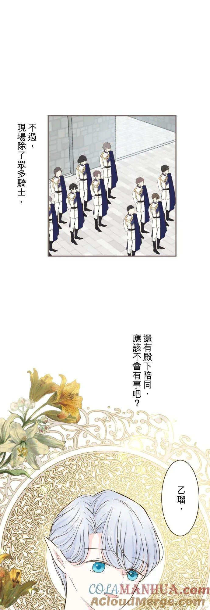 86话 圣女争夺战14