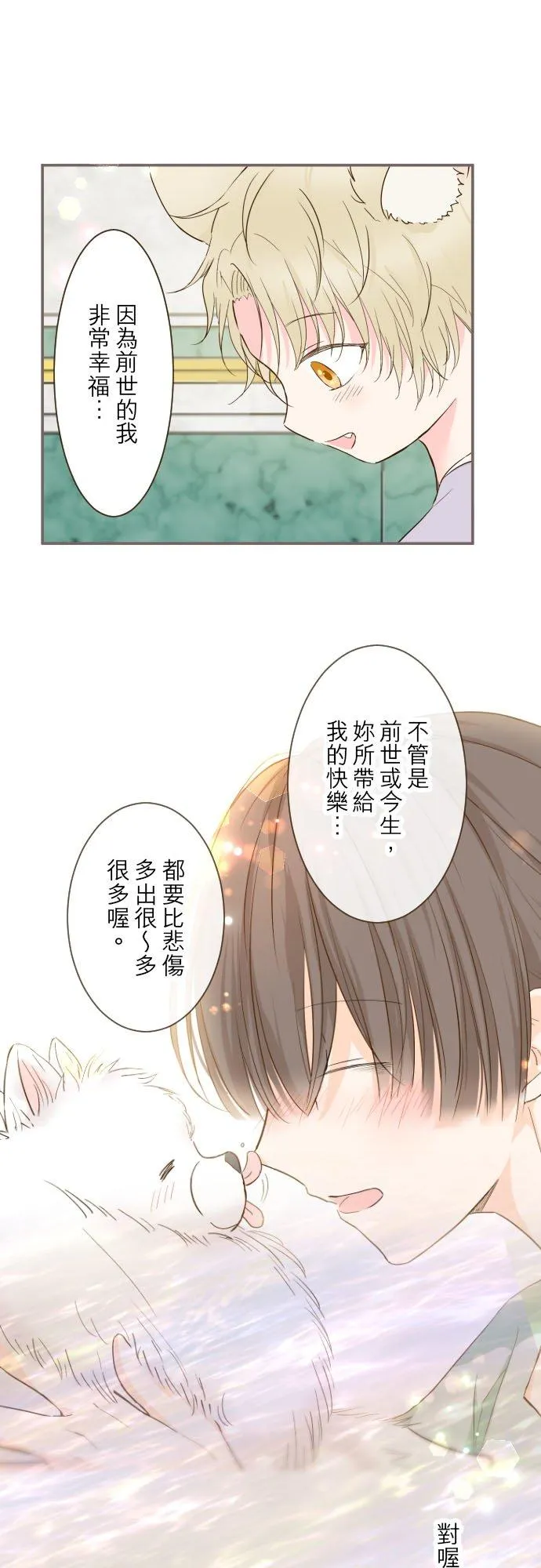 66话 最喜欢妳13