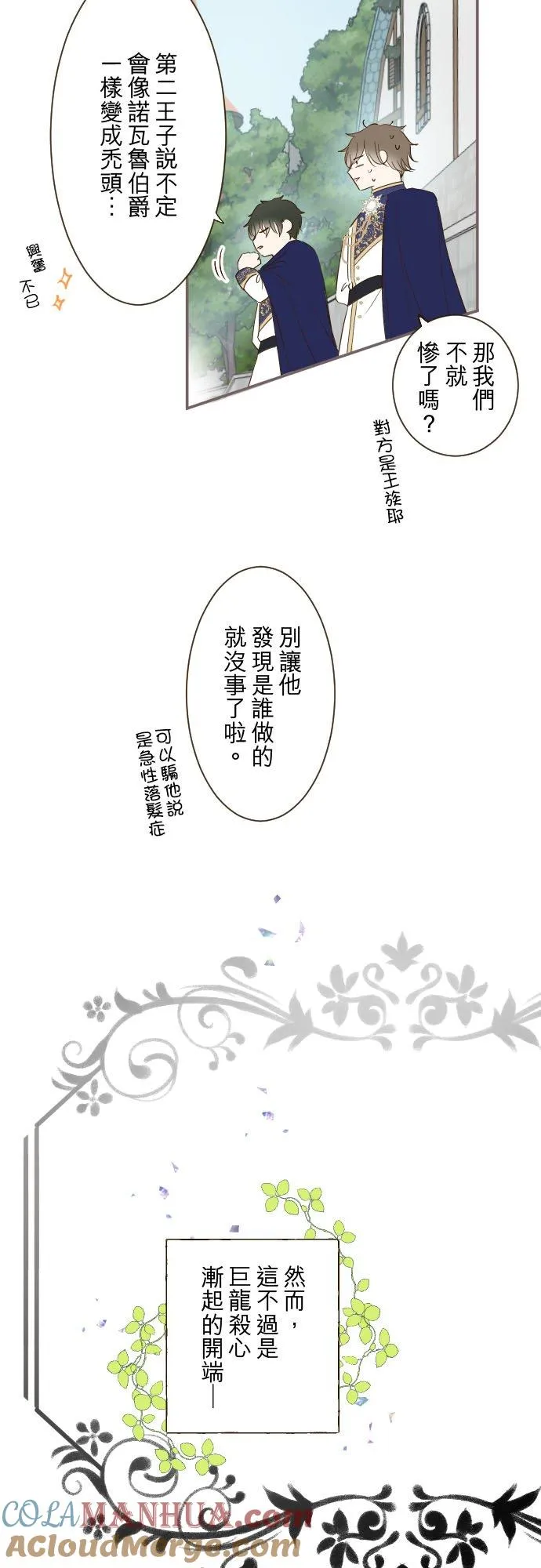 86话 圣女争夺战32