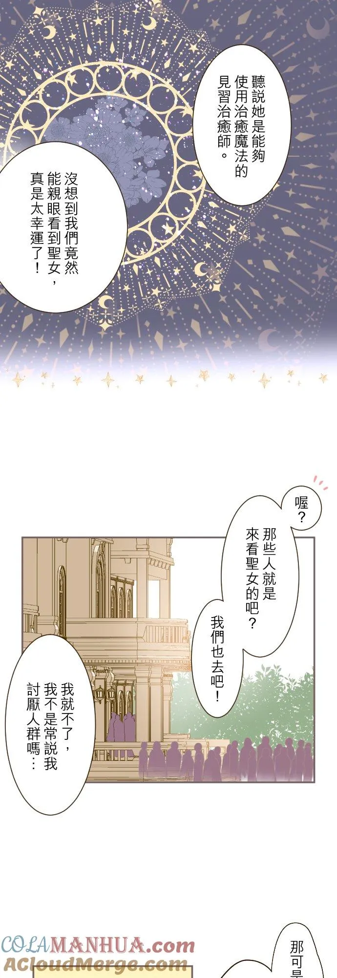 29话 宫廷恋爱2