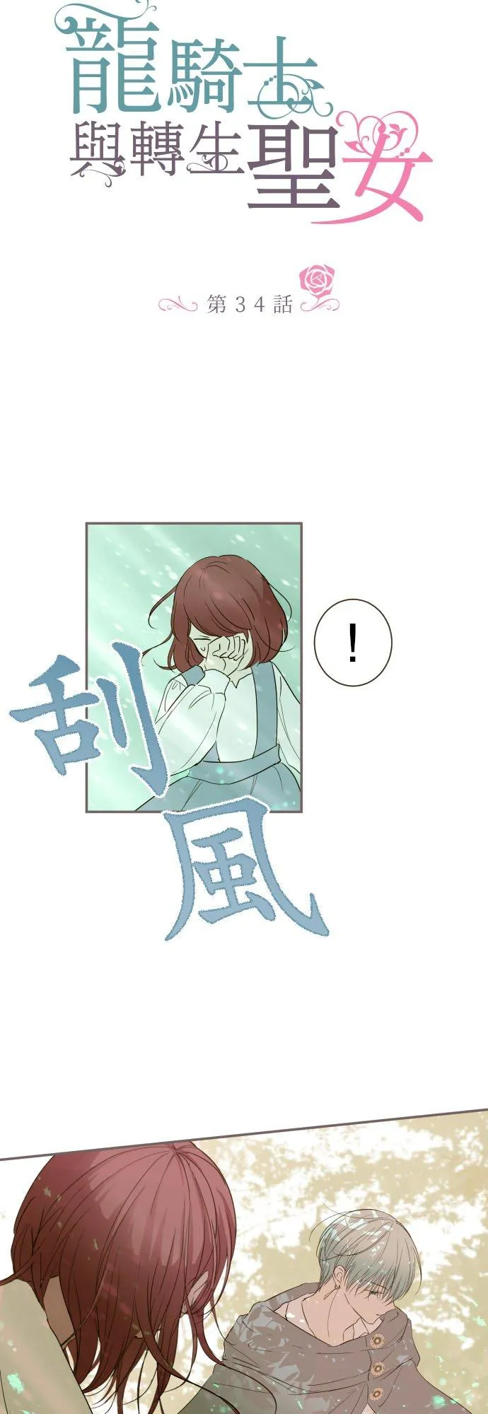 34话 燃烧吧1