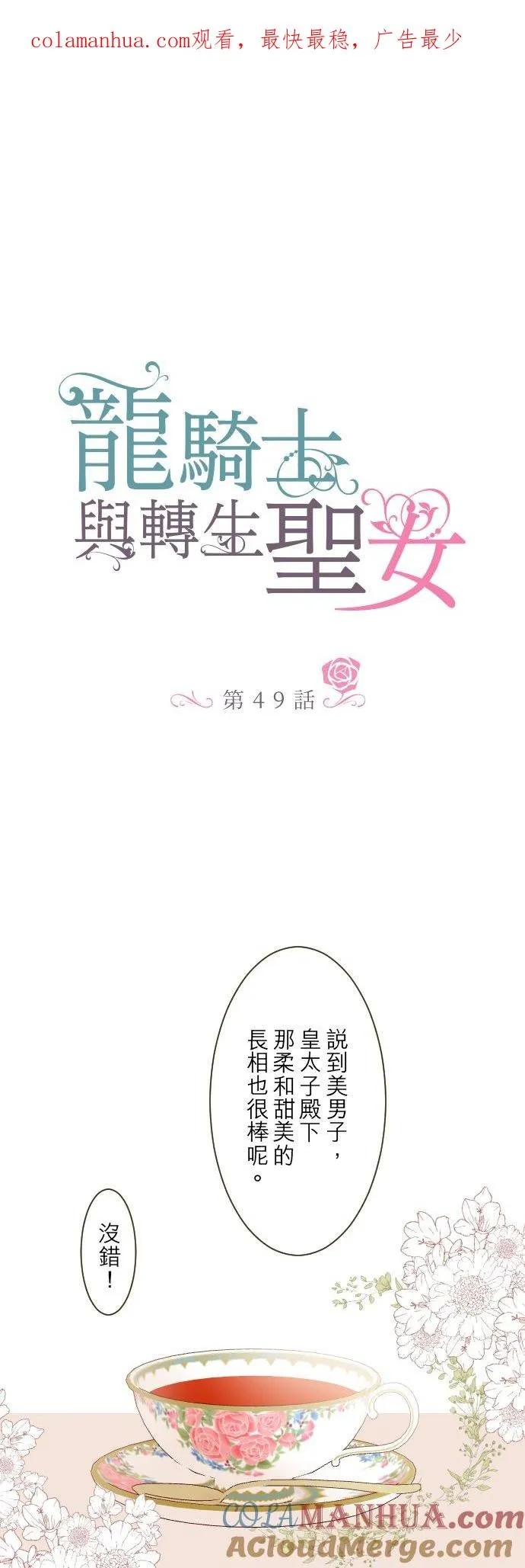 49话 不准对她出手0