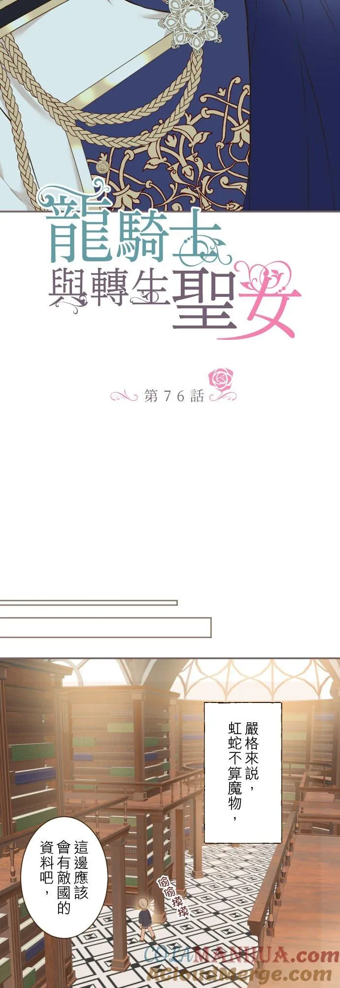 76话 乙瑠的血统2