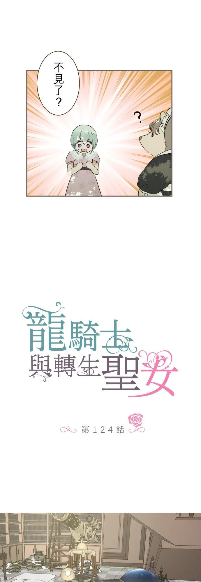 124话 比起前世更加地5