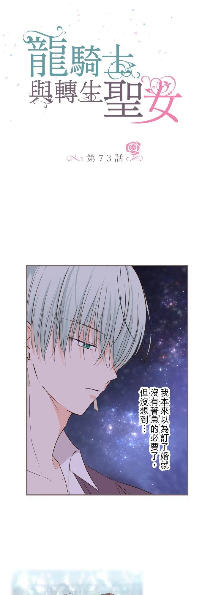 73话 迈向仪式…1
