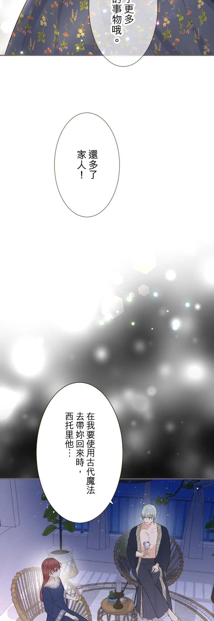 139话 乙瑠与西托里23