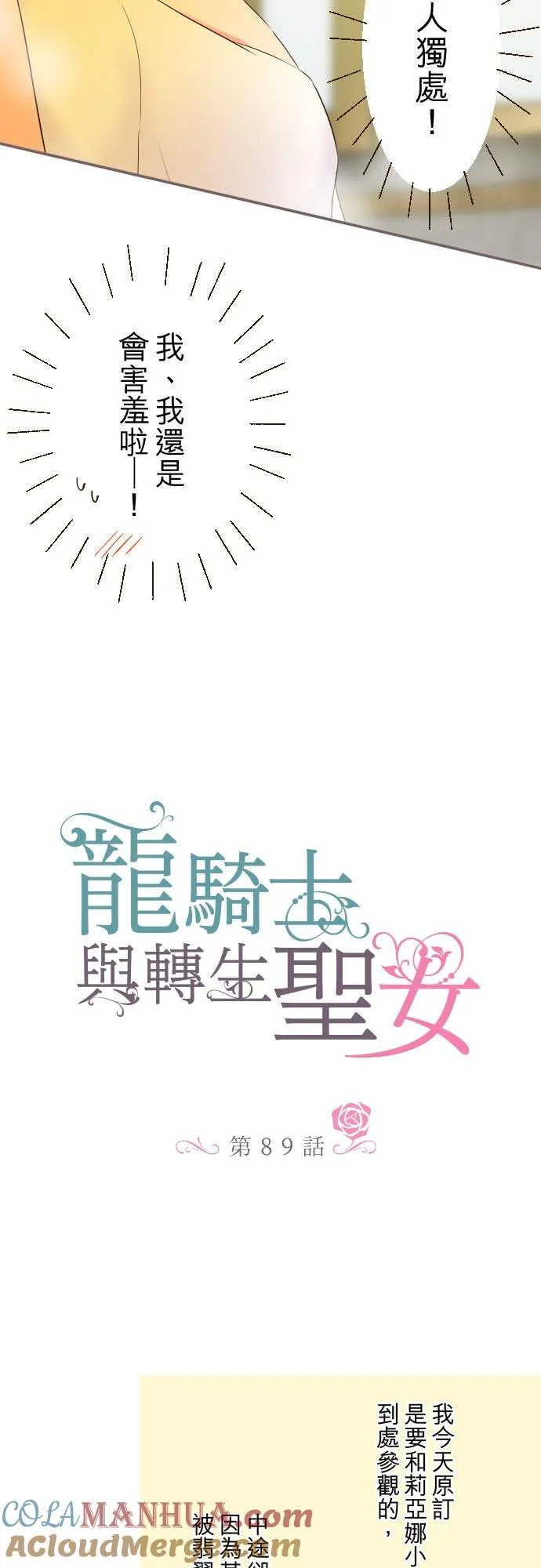 89话 取暖2