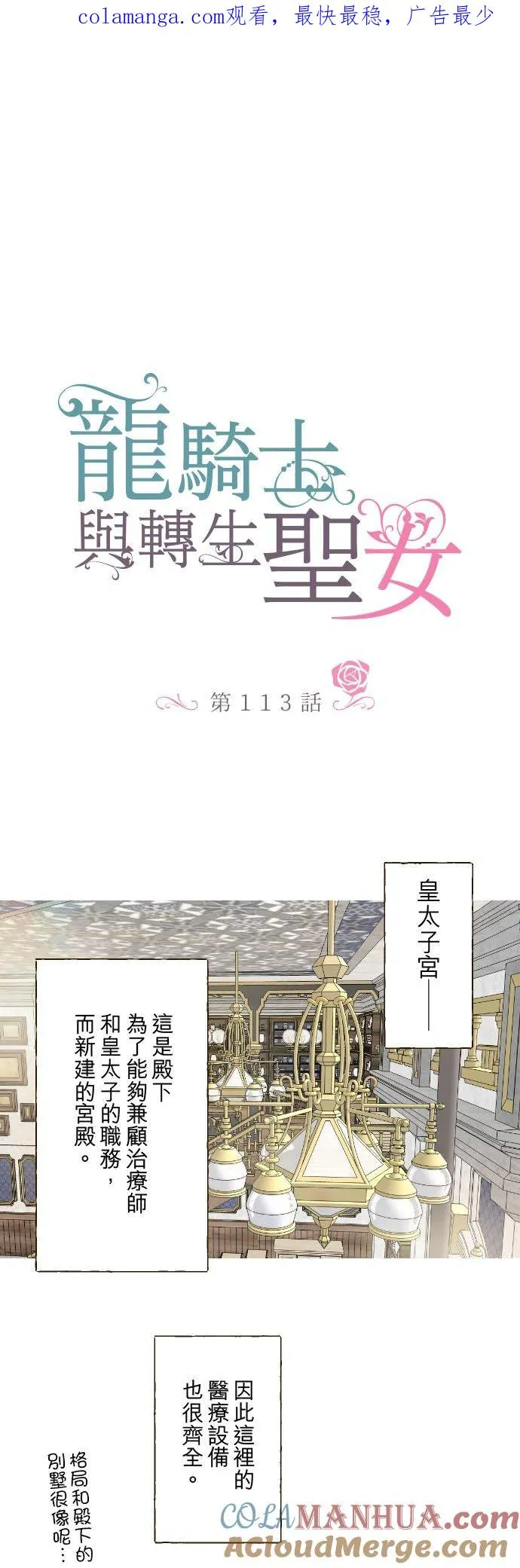 113话 前去迎接0