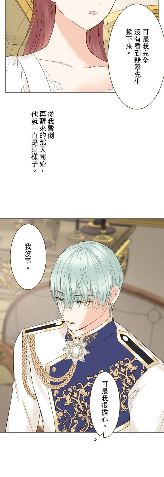 112话 如果是我就会对妳…5