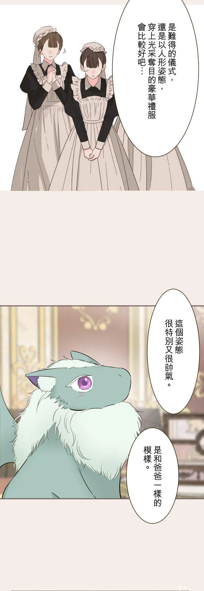 135话 爸爸吃醋了3