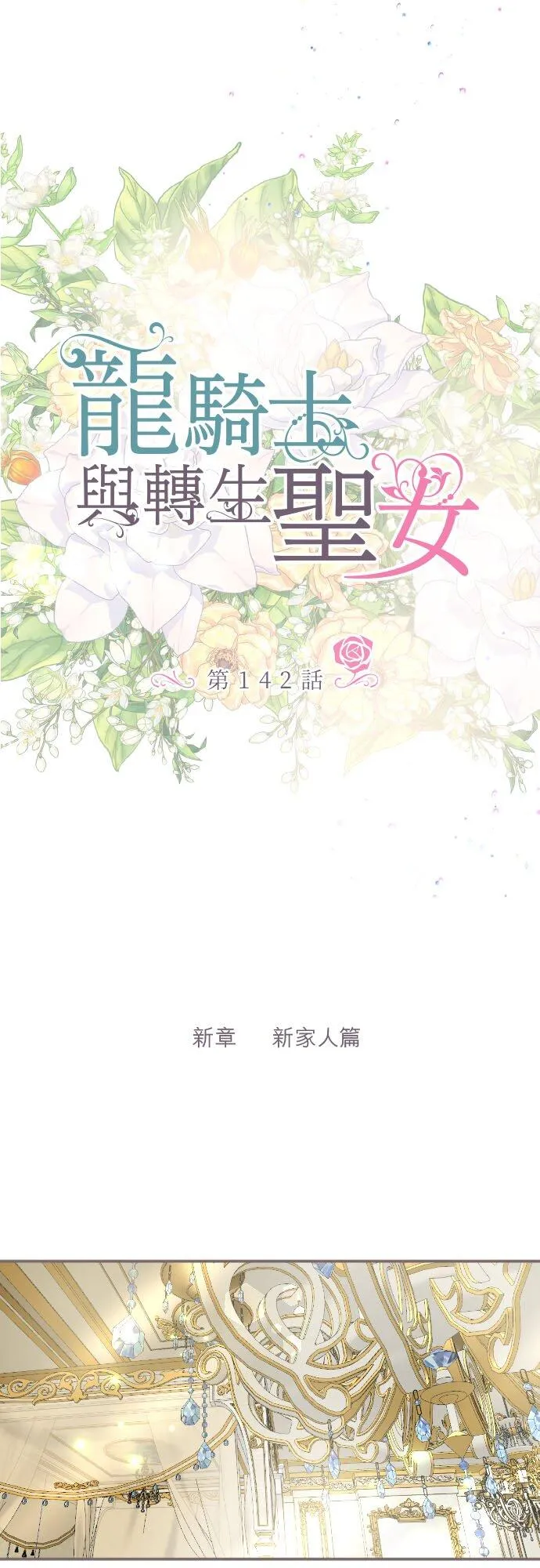 142话 得到疗愈19