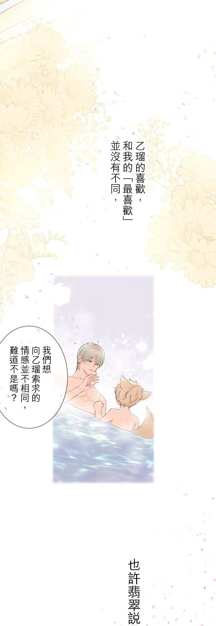 66话 最喜欢妳23