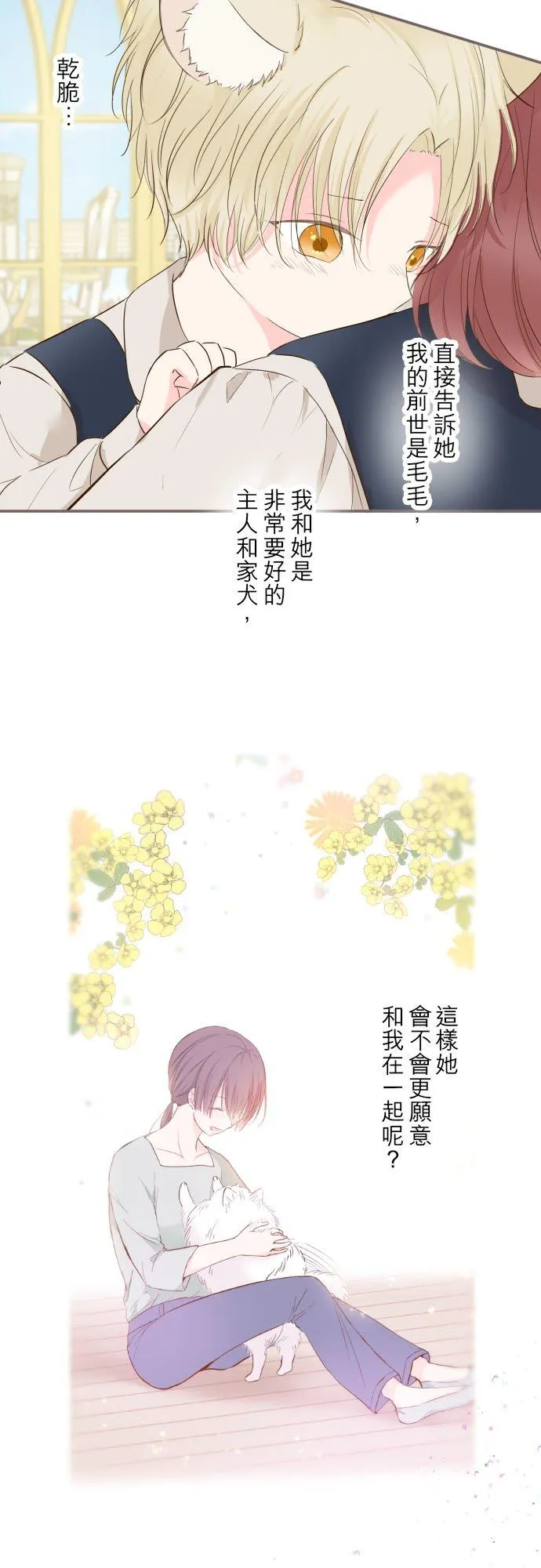 57话 干脆说出口吧7