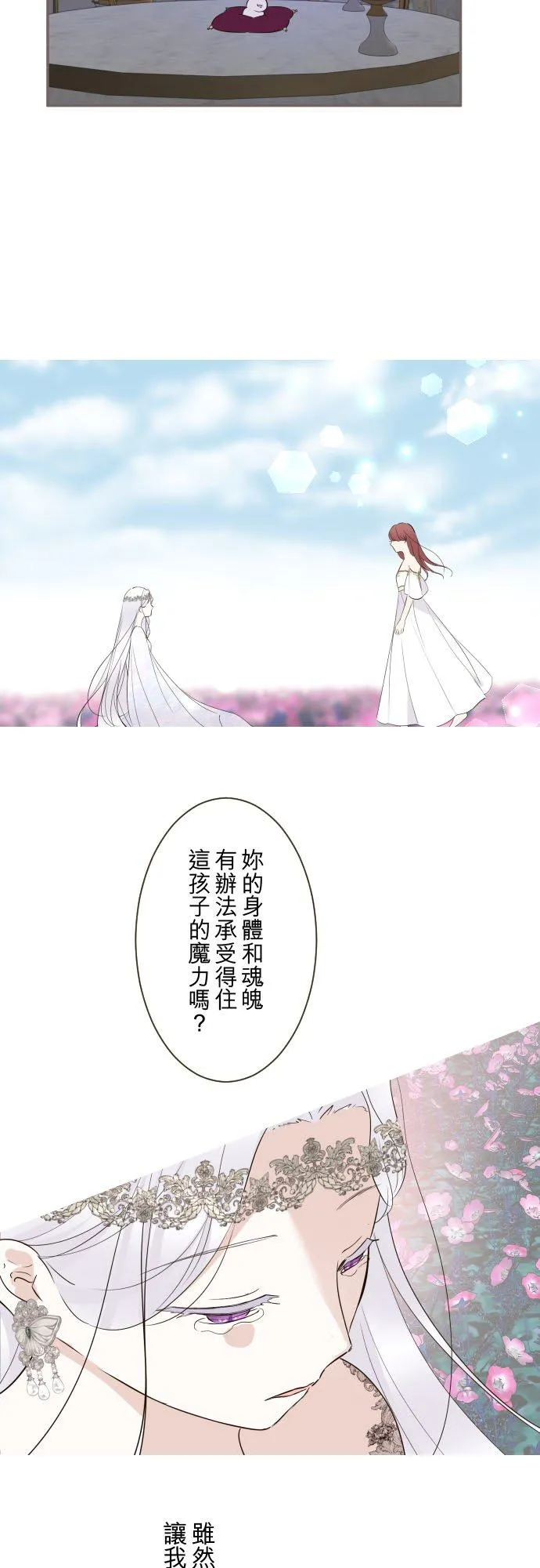 111话 想守护妳7
