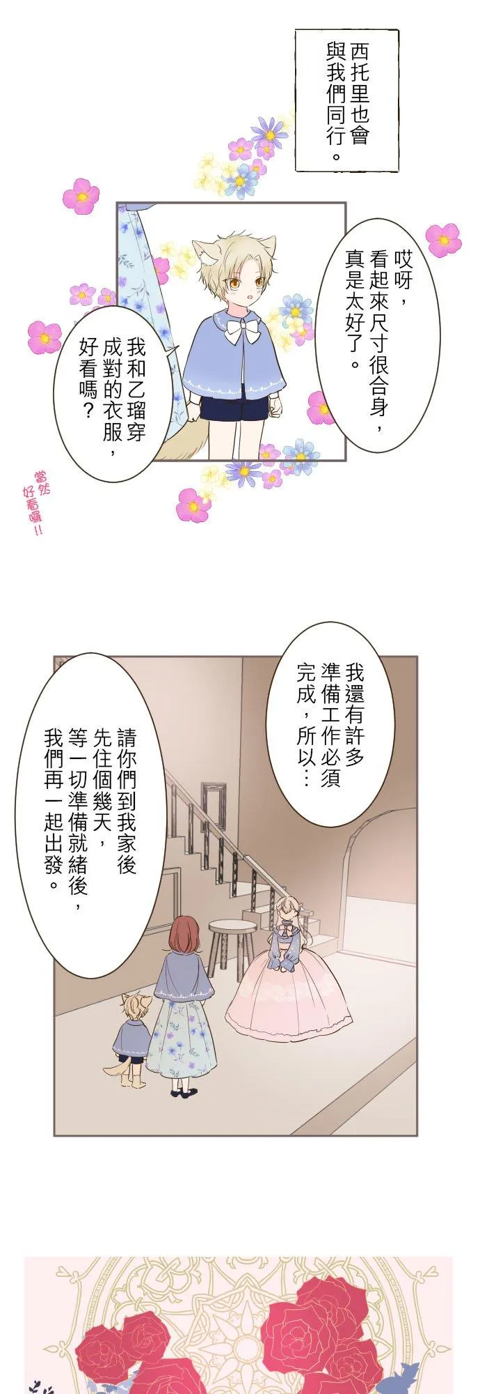 31话 察觉5