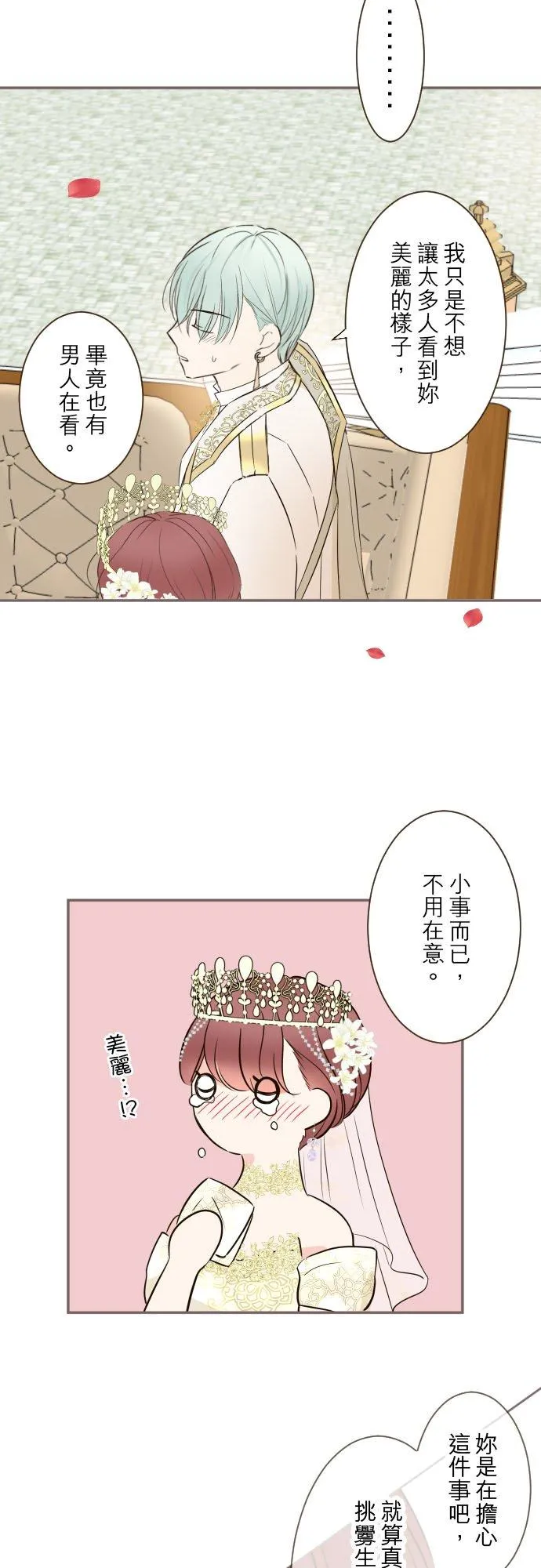 101话 只要有妳陪伴15