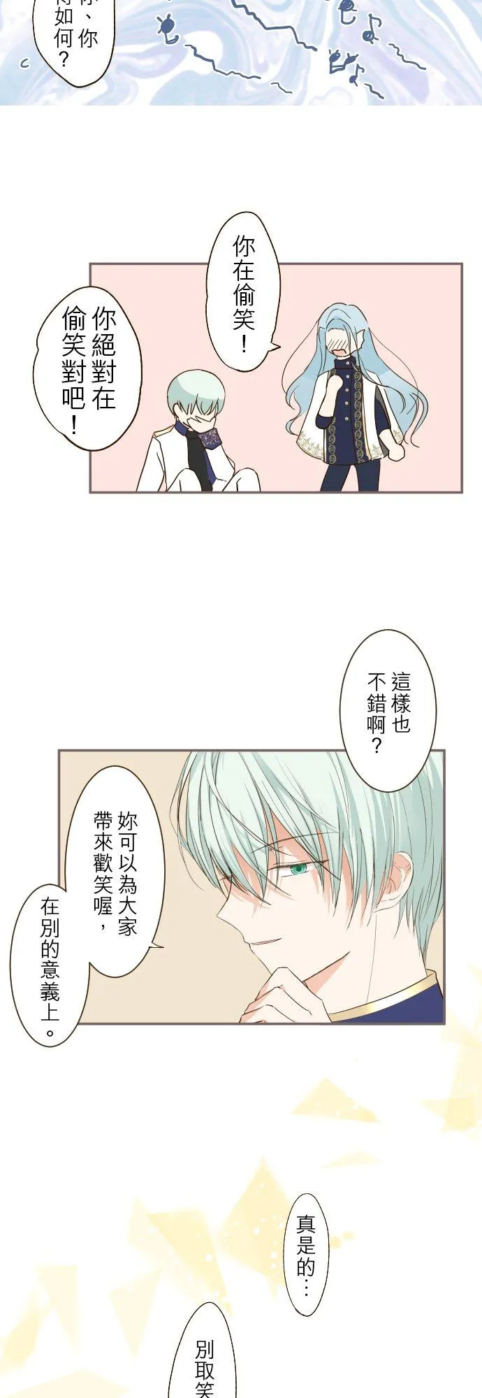 29话 宫廷恋爱15