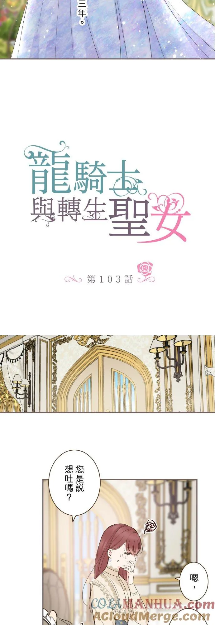 103话 报告2