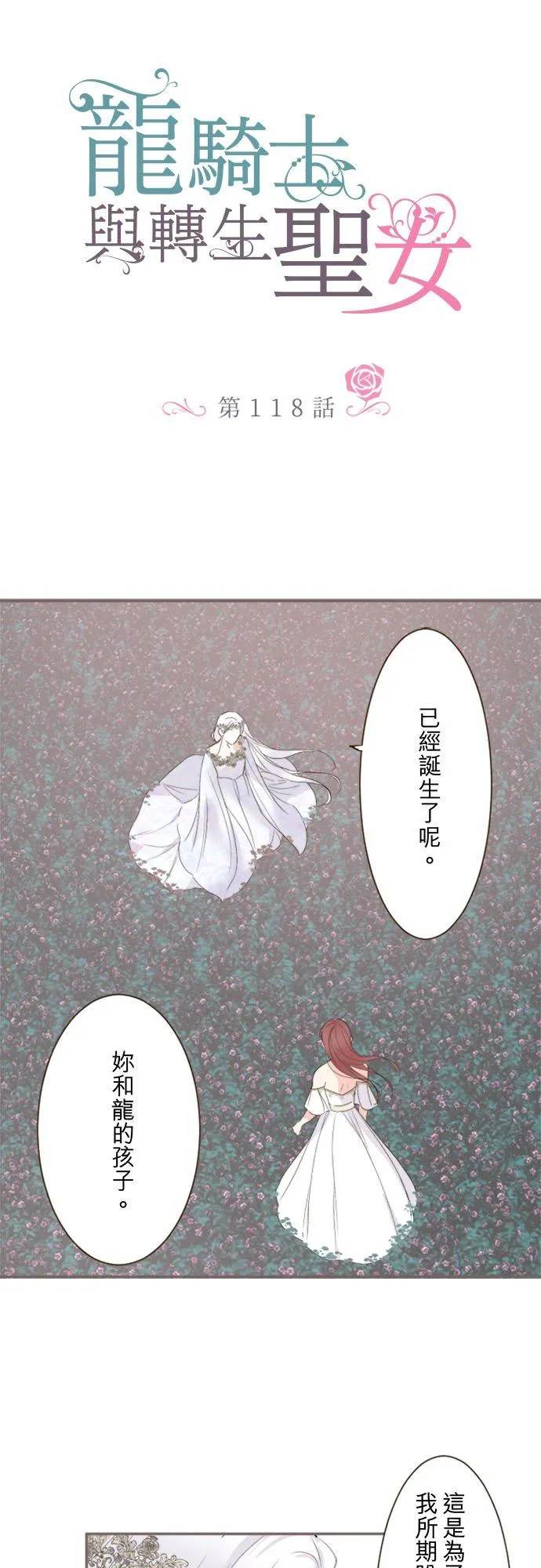 118话 爱恋与诅咒1