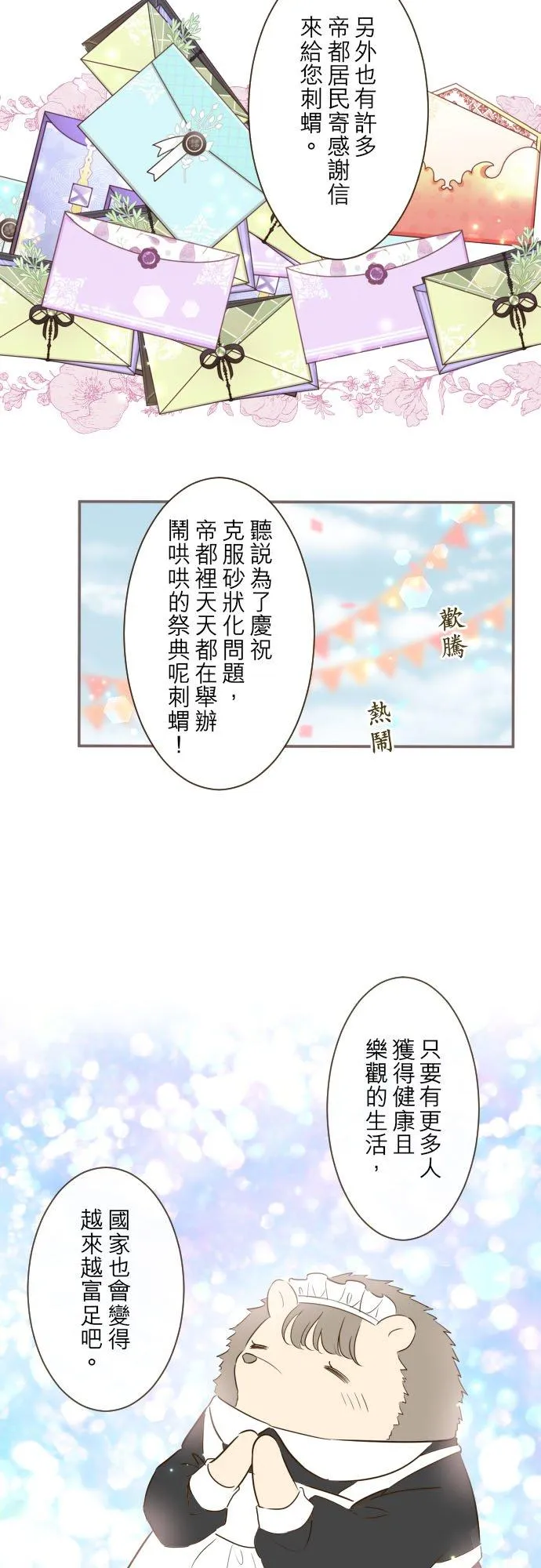 57话 干脆说出口吧11