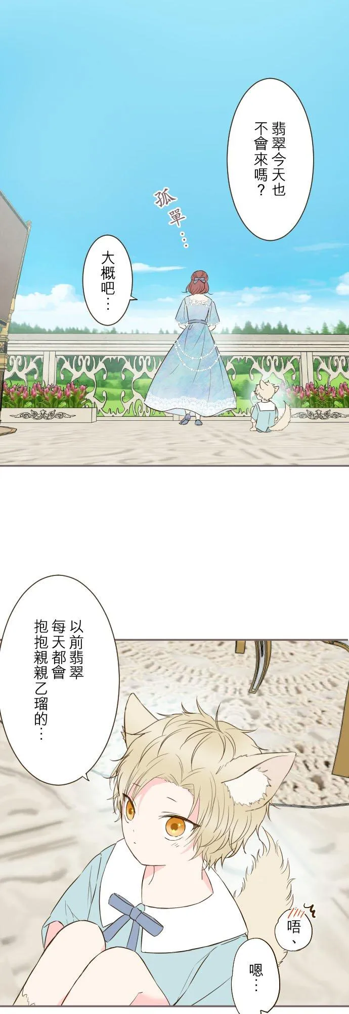 76话 乙瑠的血统23