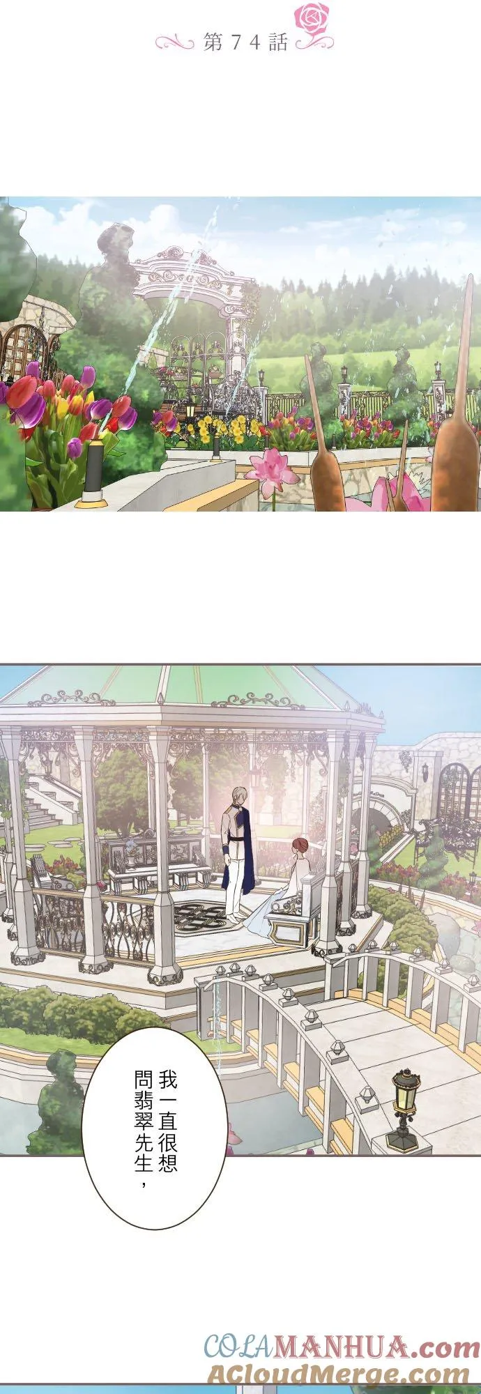 74话 誓言2