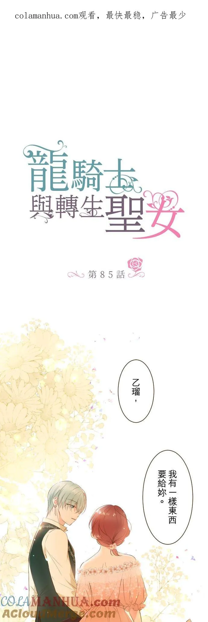 85话 赠礼0