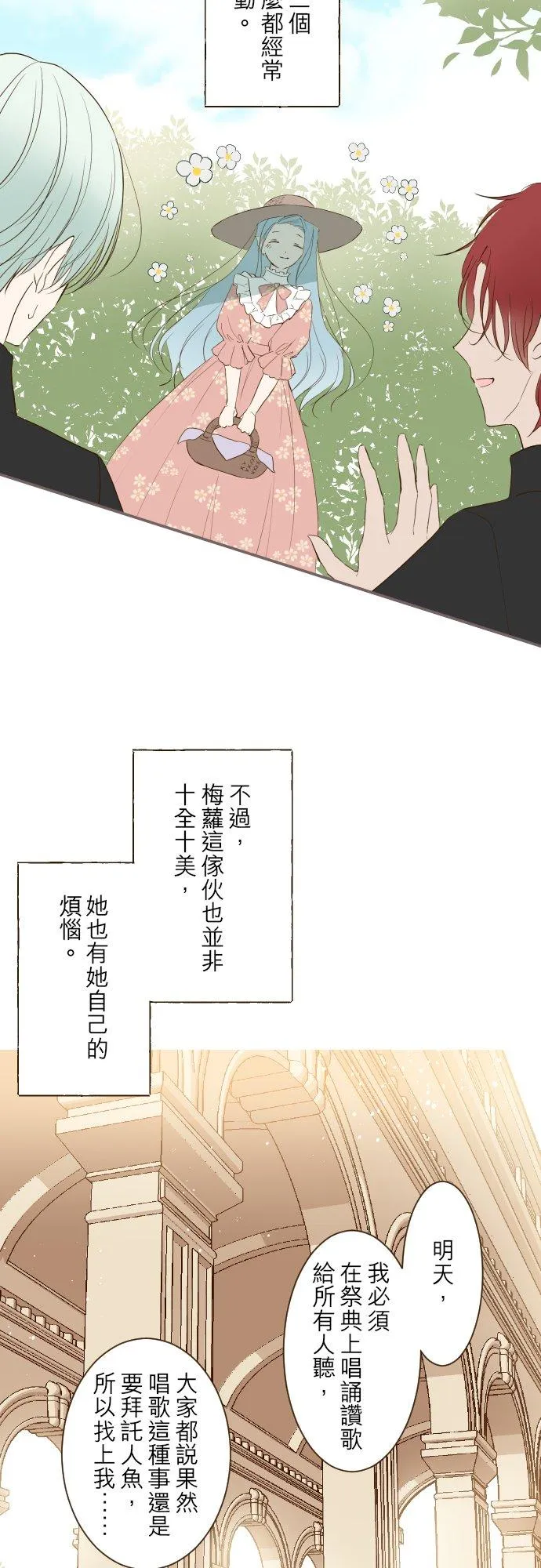 29话 宫廷恋爱13